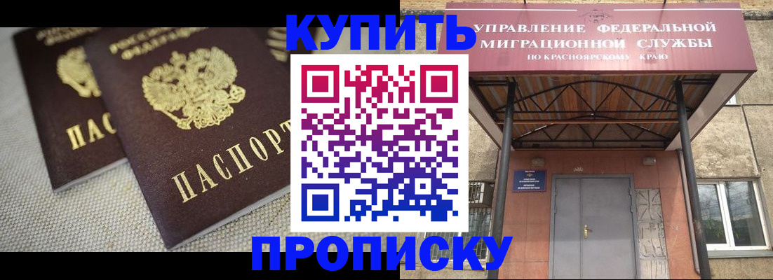 прописка гарантия в Новокузнецке