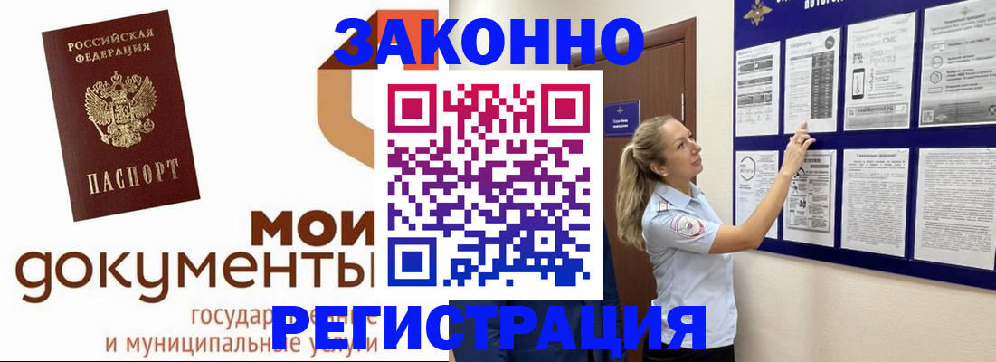 временная регистрация для всех в Новокузнецке