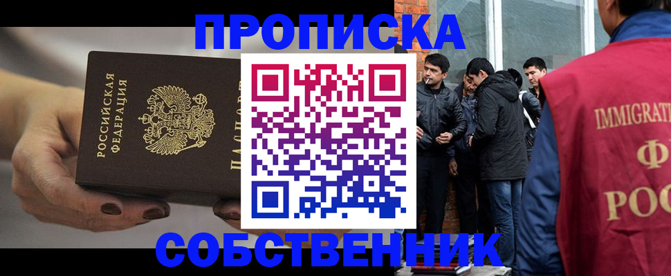прописка штамп в Новокузнецке